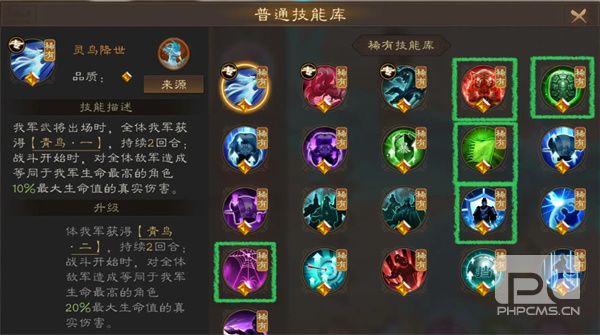 新三国志曹操传青鸟PVE毕业5技能攻略