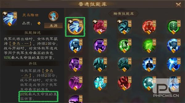 新三国志曹操传青鸟PVE毕业5技能攻略