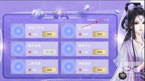 再世为神无限鲜花版游戏下载