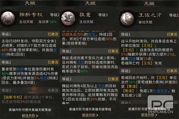 三国天下归心双辅流血队玩法攻略