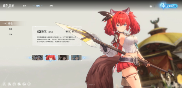 蓝色星原旅谣手机版游戏下载