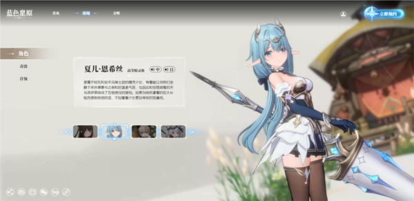 蓝色星原旅谣手机版游戏下载