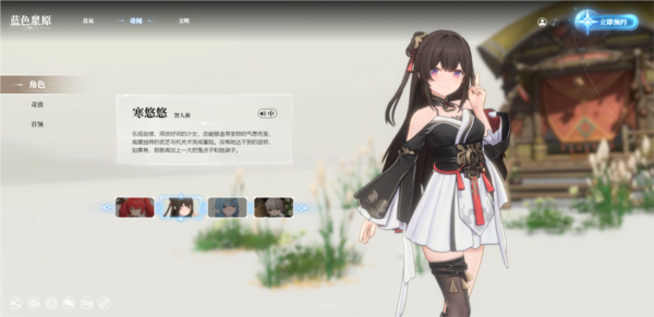 蓝色星原旅谣手机版游戏下载