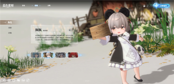 蓝色星原旅谣手机版游戏下载