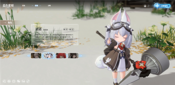 蓝色星原旅谣手机版游戏下载
