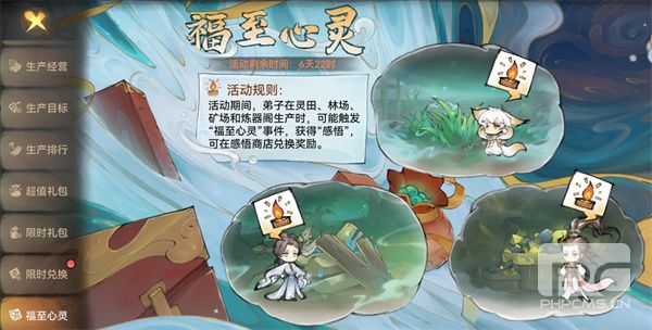 最强祖师感悟点获取方法分享
