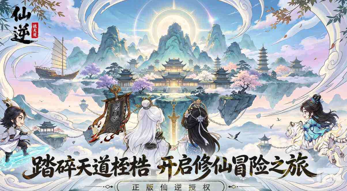 仙逆战天道公测最全兑换码汇总2026