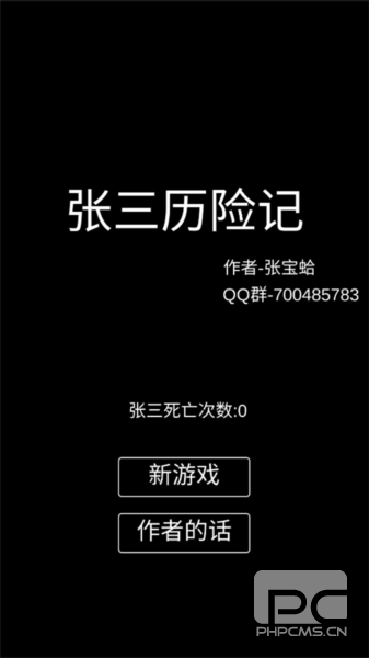 张三历险记安卓版游戏下载