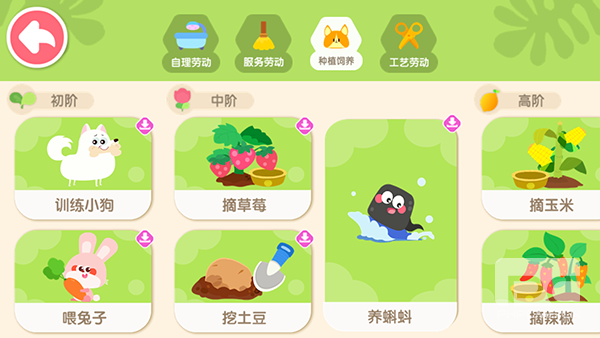 宝宝劳动小能手游戏下载