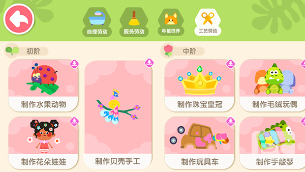 宝宝劳动小能手游戏下载