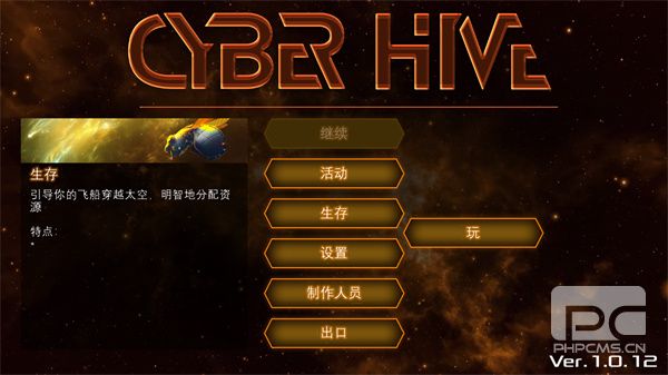 赛博蜂巢内置MOD作弊菜单游戏下载