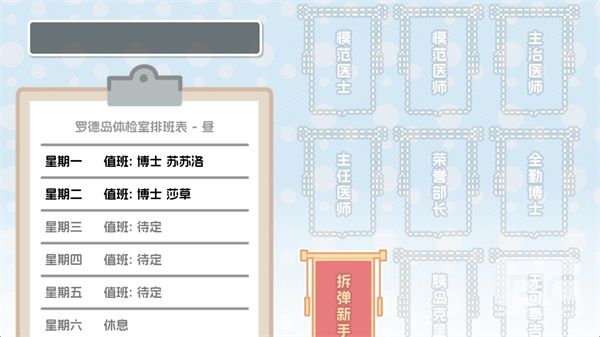 罗德岛体检室游戏下载