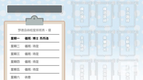 罗德岛体检室游戏下载