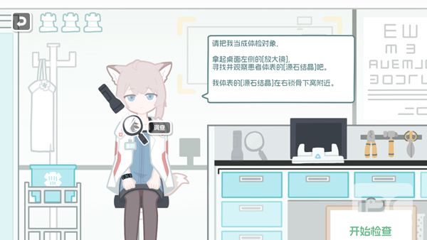 罗德岛体检室游戏下载