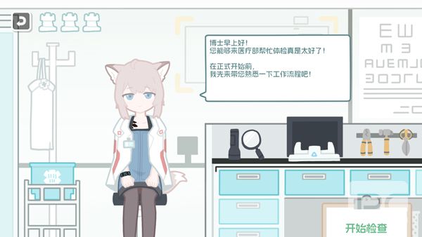罗德岛体检室游戏下载