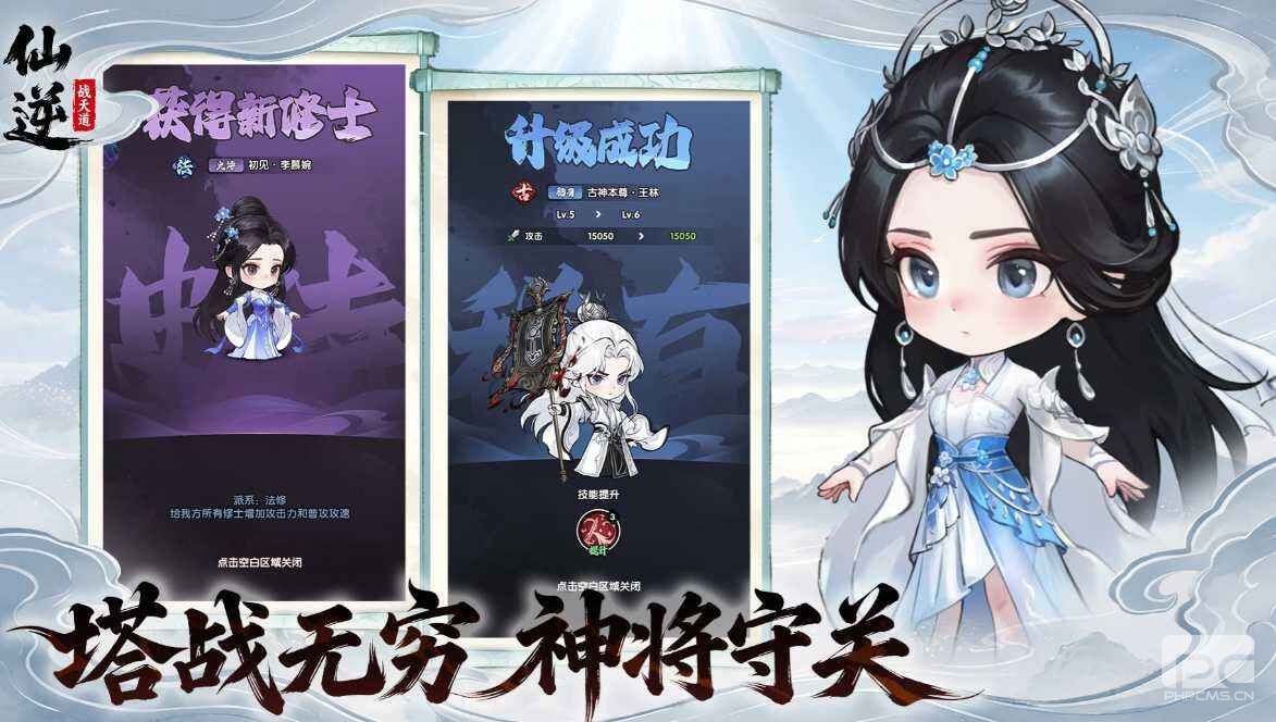 仙逆战天道新手开荒阵容怎么搭配