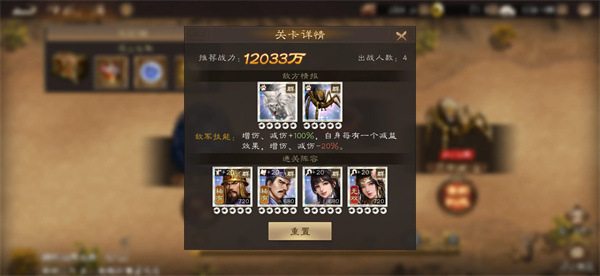 新三国志曹操传群雄神兽秘境18关攻略