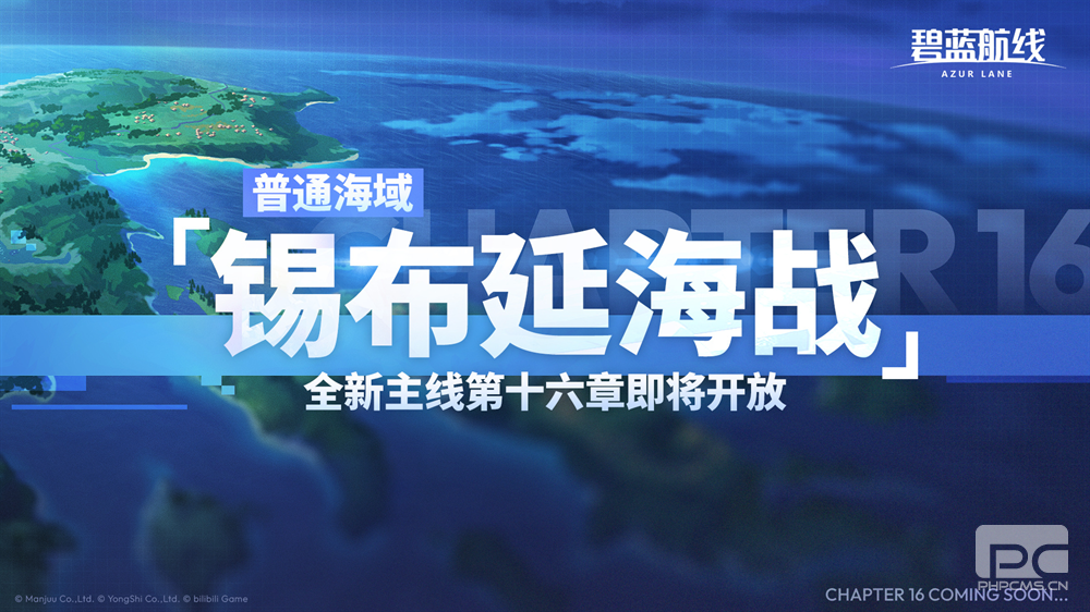 来自撒丁帝国的呼唤!碧蓝航线2026开年新版本现已重磅上线
