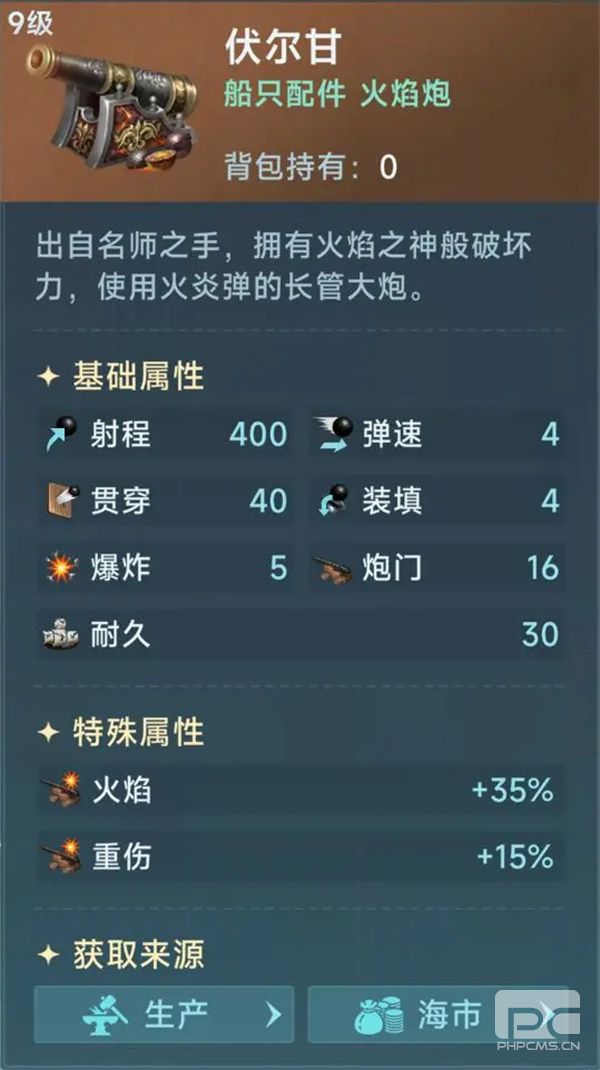大航海时代传说炮装炼金洗练词缀推荐