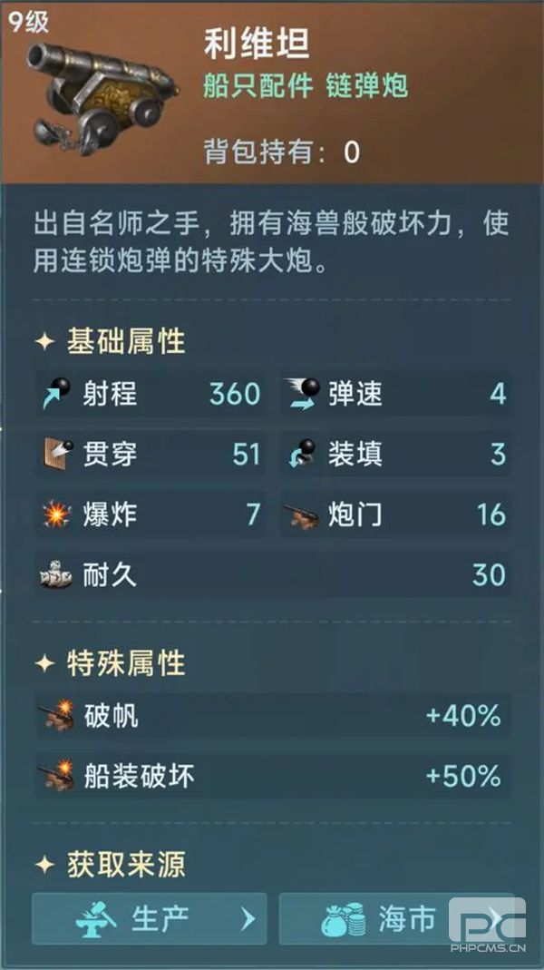 大航海时代传说炮装炼金洗练词缀推荐