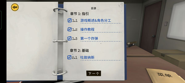 拆弹能手拆弹手册安卓版游戏下载