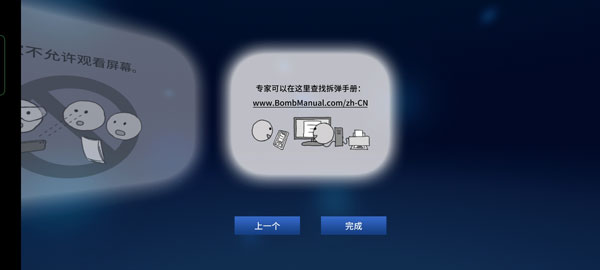 拆弹能手拆弹手册安卓版游戏下载