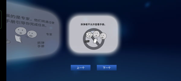 拆弹能手拆弹手册安卓版游戏下载
