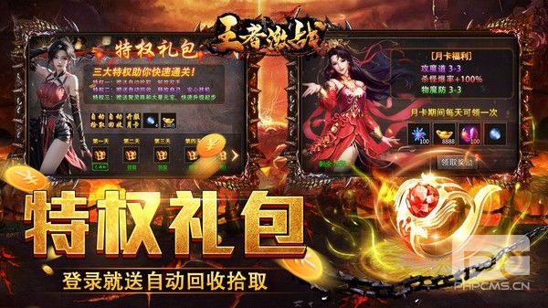王者激战传奇手游下载