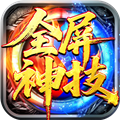王者激战传奇手游