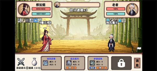 小小侠客模拟器柳如烟闪避流玩法