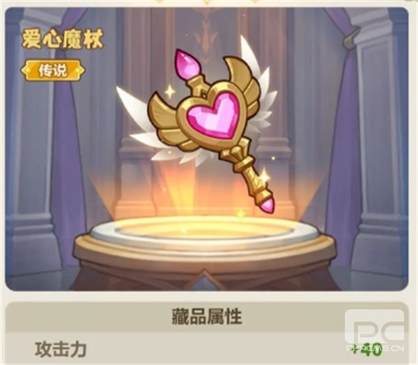 永远的蔚蓝星球爱心魔杖介绍说明