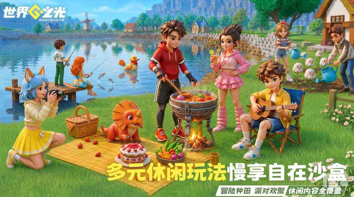 世界之光手游支持多少人一起玩