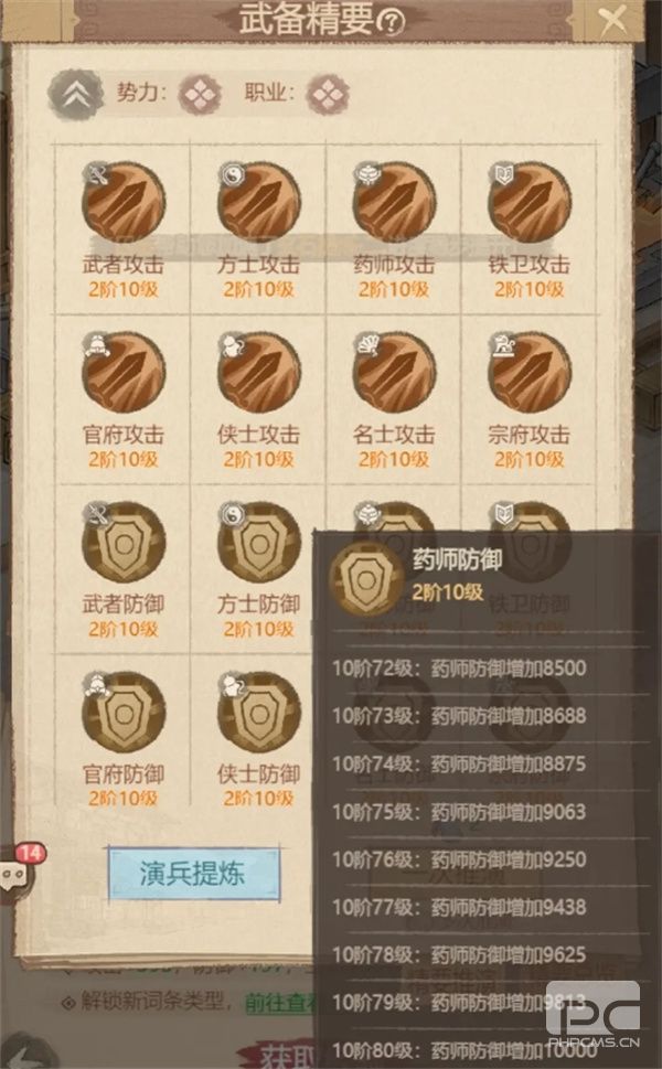 这城有良田武备系统战力提升指南