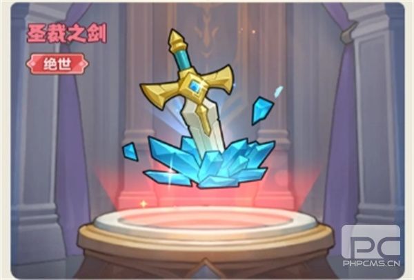 永远的蔚蓝星球圣裁之剑介绍说明