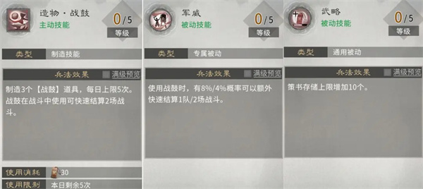 三国天下归心火系兵法加点推荐