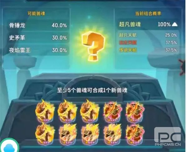 不休的乌拉拉兽魂合成玩法机制