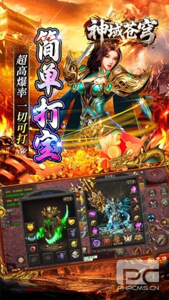 神域苍穹游戏下载