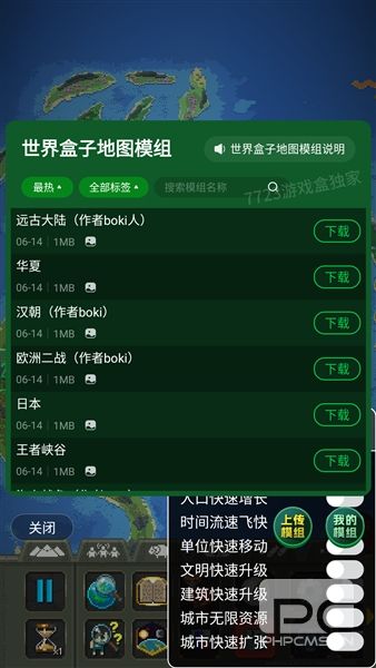 世界盒子修仙版与科技版mod全物解锁游戏下载