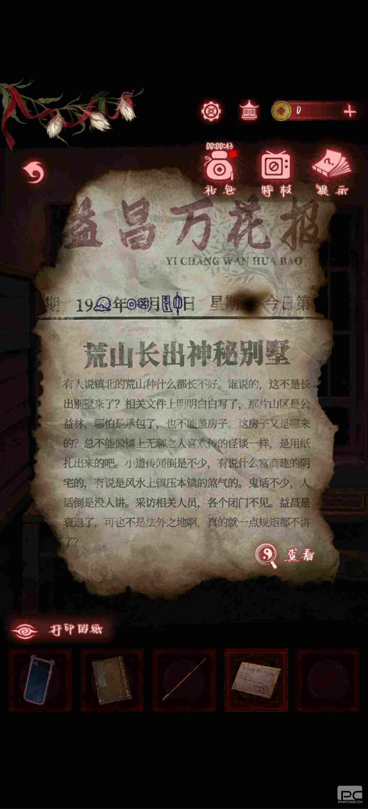 纸嫁衣9罗浮梦第四章通关攻略