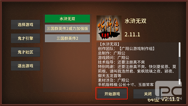 三国群英传2水浒无双手机版游戏下载