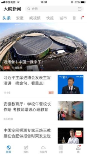 大皖新闻app下载