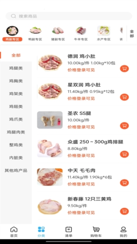 冻品联盟app下载