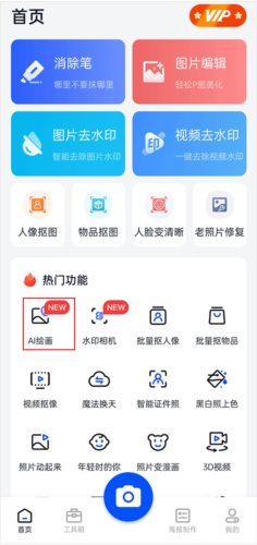 无痕消除笔免费版app下载