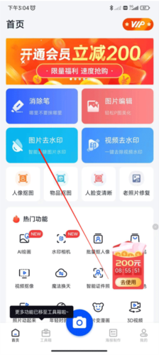 无痕消除笔免费版app下载