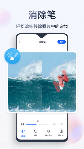 无痕消除笔免费版app下载