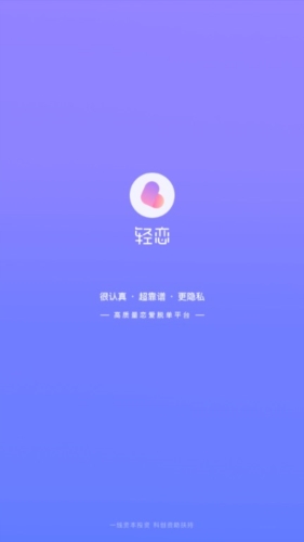 轻恋app下载