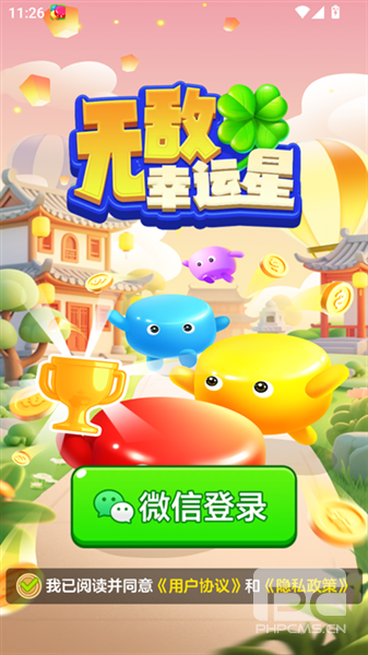 无敌幸运星红包版游戏下载