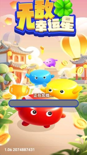 无敌幸运星红包版游戏下载
