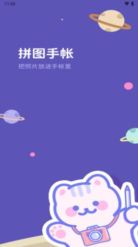 拼图手帐app下载