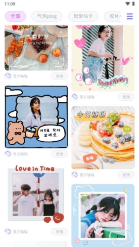 拼图手帐app下载